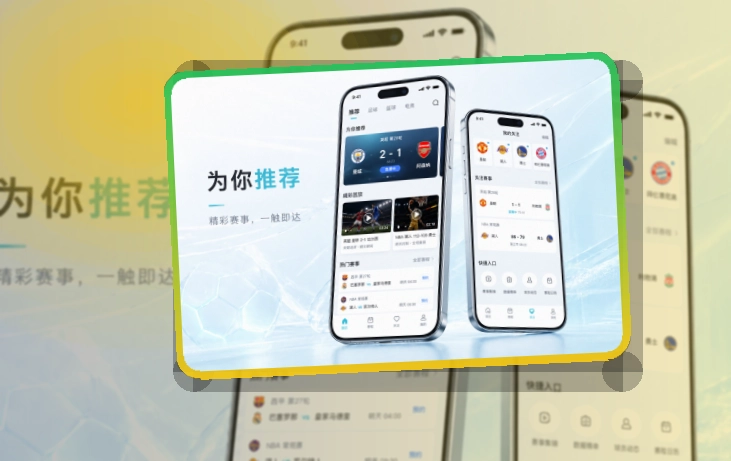 澳客比分赛程APP下载，设备对应明确更方便